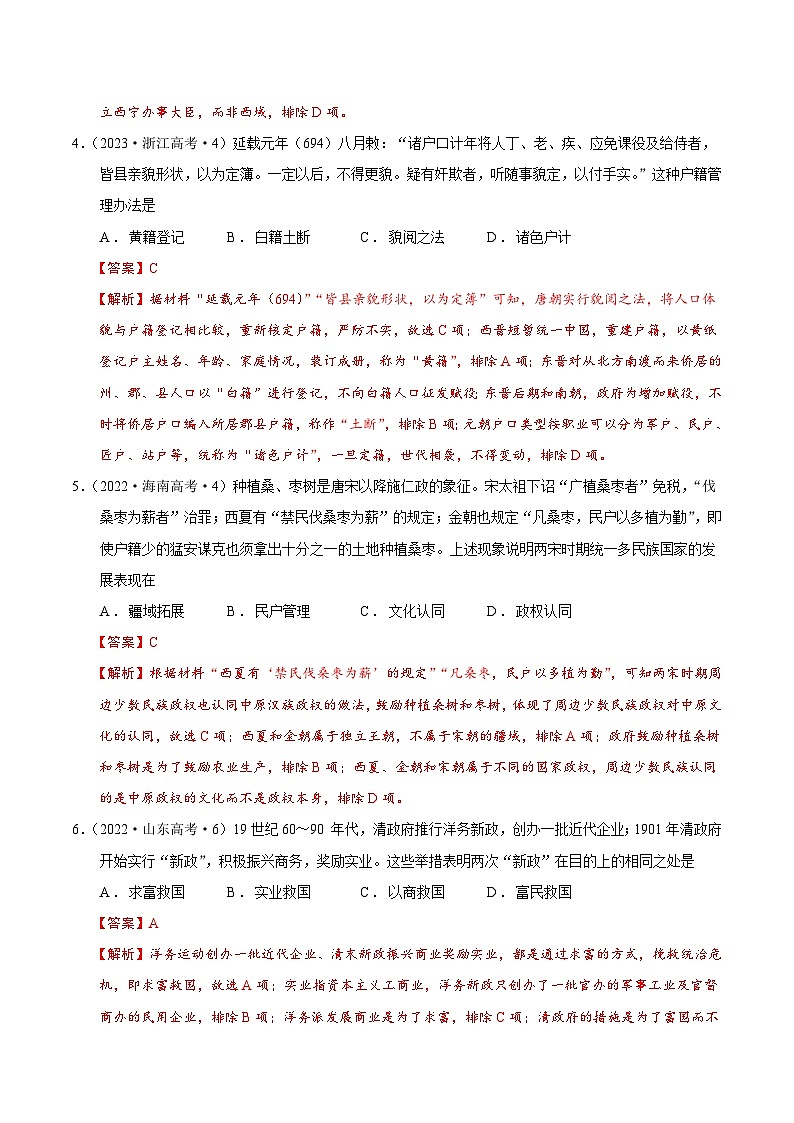 真题重组卷02——2023年高考历史真题汇编重组卷（浙江专用）03