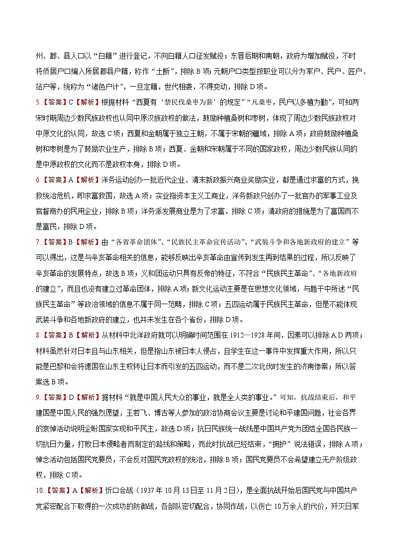 真题重组卷02——2023年高考历史真题汇编重组卷（浙江专用）02