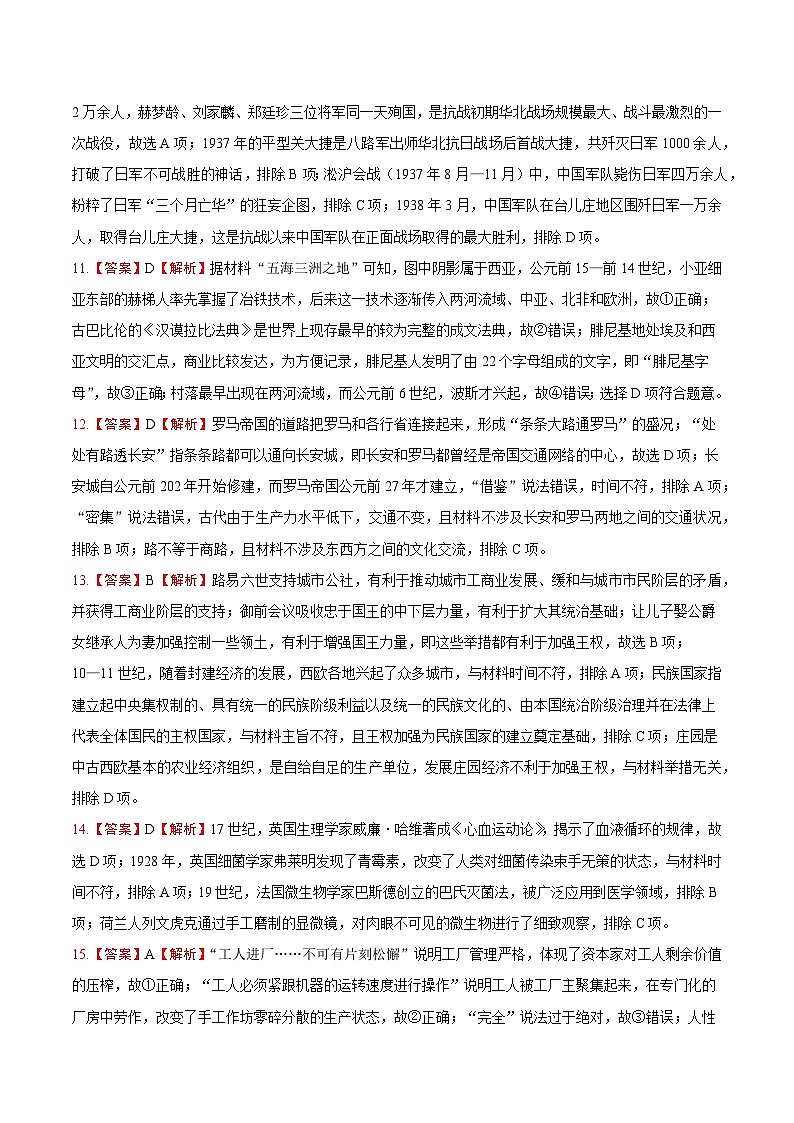 真题重组卷02——2023年高考历史真题汇编重组卷（浙江专用）03