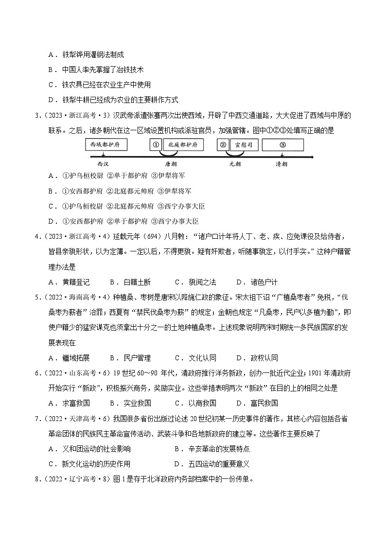 真题重组卷02——2023年高考历史真题汇编重组卷（浙江专用）02