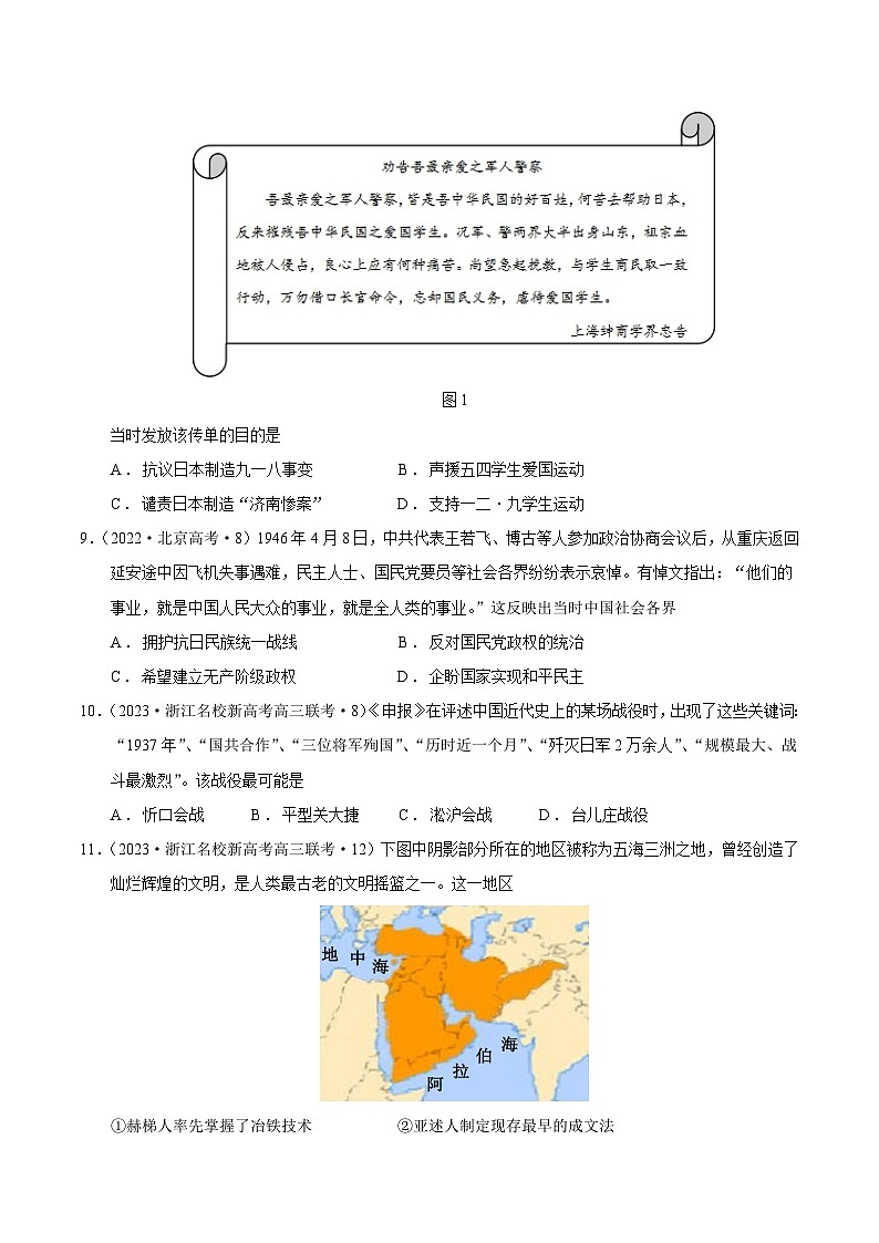 真题重组卷02——2023年高考历史真题汇编重组卷（浙江专用）03