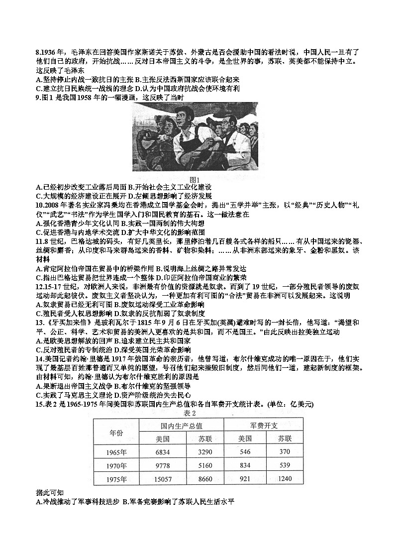 2023届河北省唐山市高考三模历史试题及答案第2页