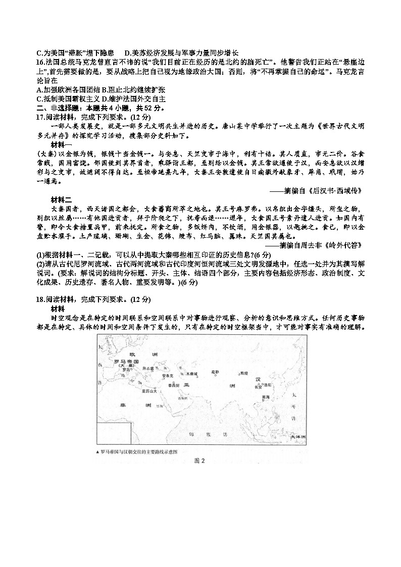 2023届河北省唐山市高考三模历史试题及答案第3页