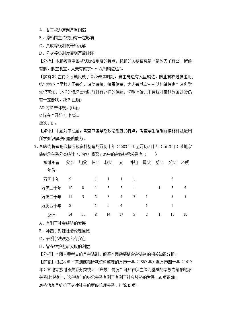 湖南省岳阳市2022-2023学年高三历史下学期5月月考考试试题（Word版附答案）第2页