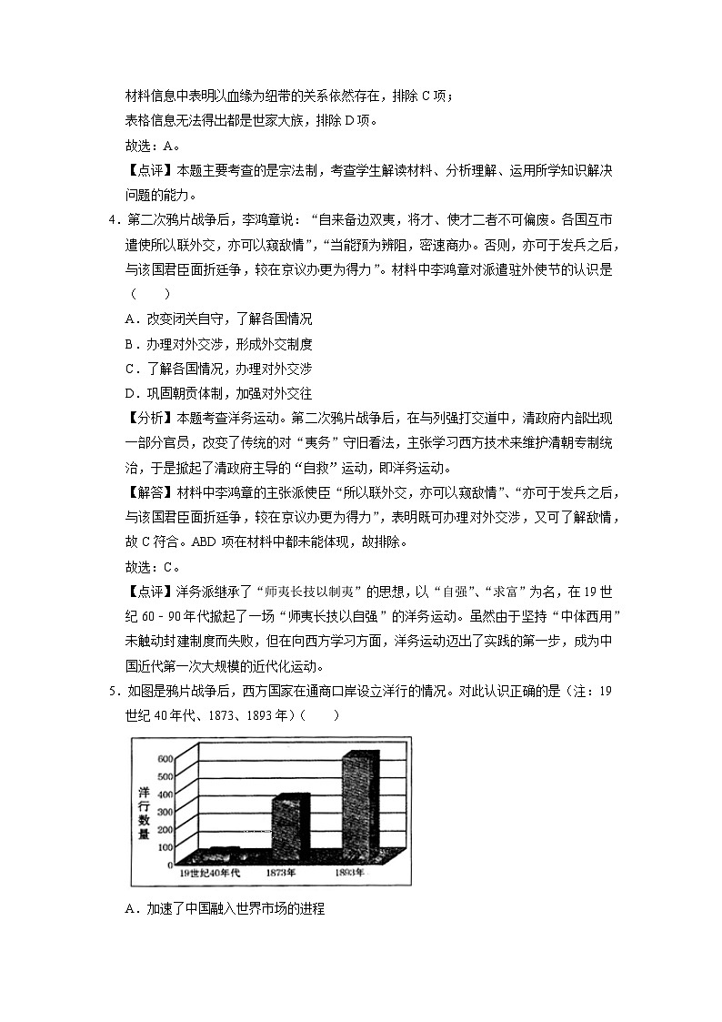 湖南省岳阳市2022-2023学年高三历史下学期5月月考考试试题（Word版附答案）第3页