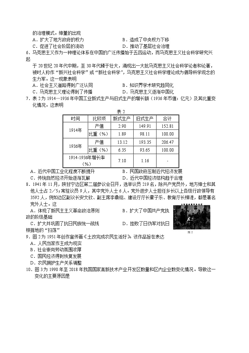 河北省衡水中学2022-2023学年高三历史下学期五调考试试题（Word版附答案）第2页