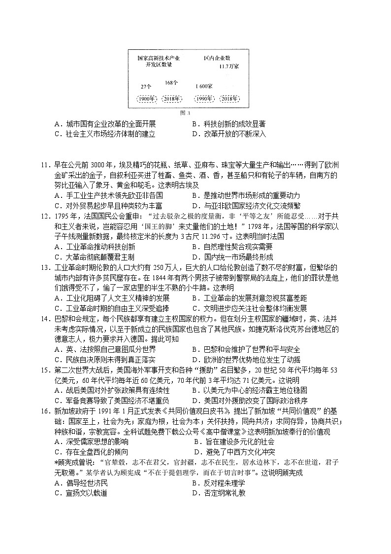 河北省衡水中学2022-2023学年高三历史下学期五调考试试题（Word版附答案）第3页