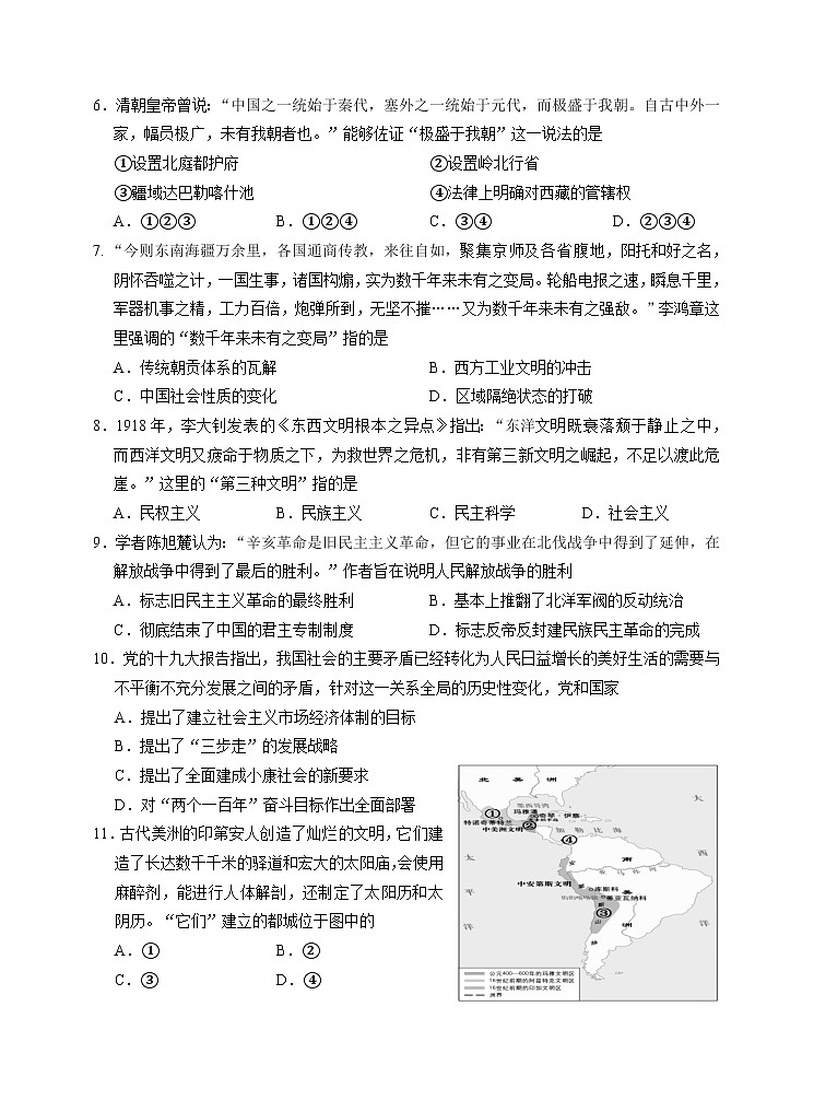 浙江省诸暨市2023届高三历史下学期5月适应性考试试题（Word版附答案）第2页