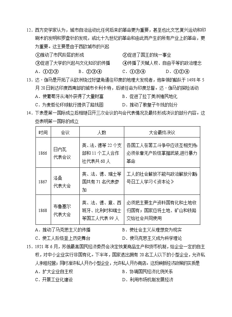 浙江省诸暨市2023届高三历史下学期5月适应性考试试题（Word版附答案）第3页