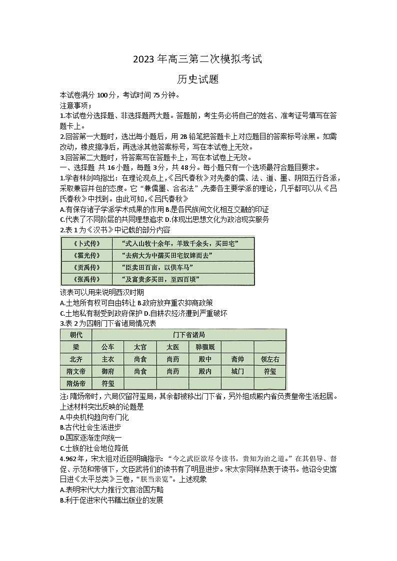 2023届河北省保定市高三下学期第二次模拟考试历史试题第1页