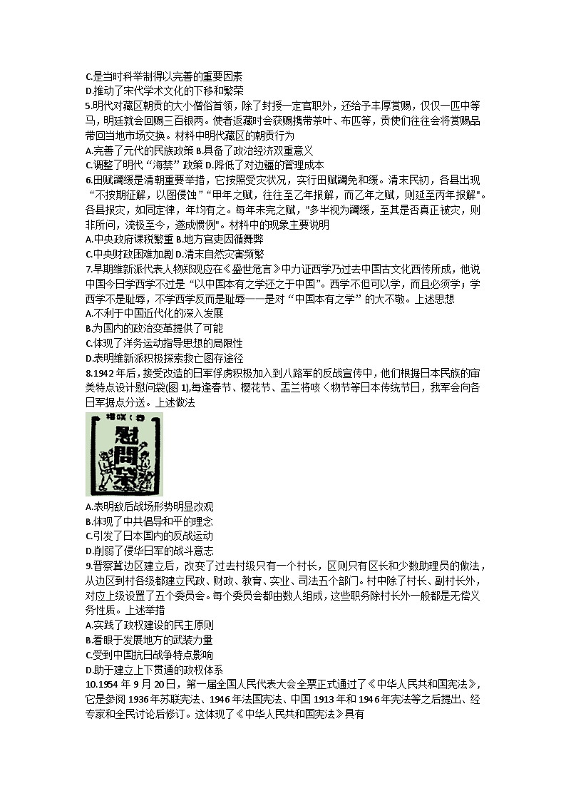 2023届河北省保定市高三下学期第二次模拟考试历史试题第2页