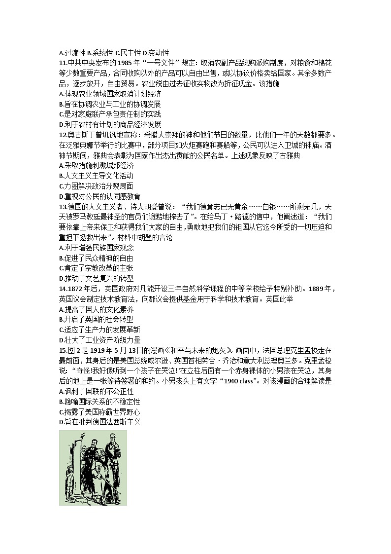 2023届河北省保定市高三下学期第二次模拟考试历史试题第3页