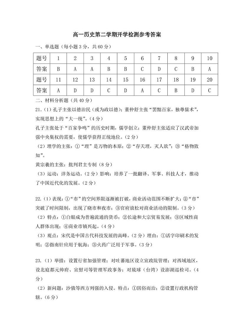 高一历史答案第1页
