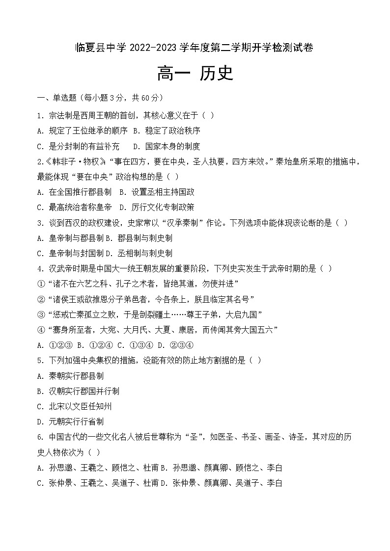 高一历史试题word版第1页