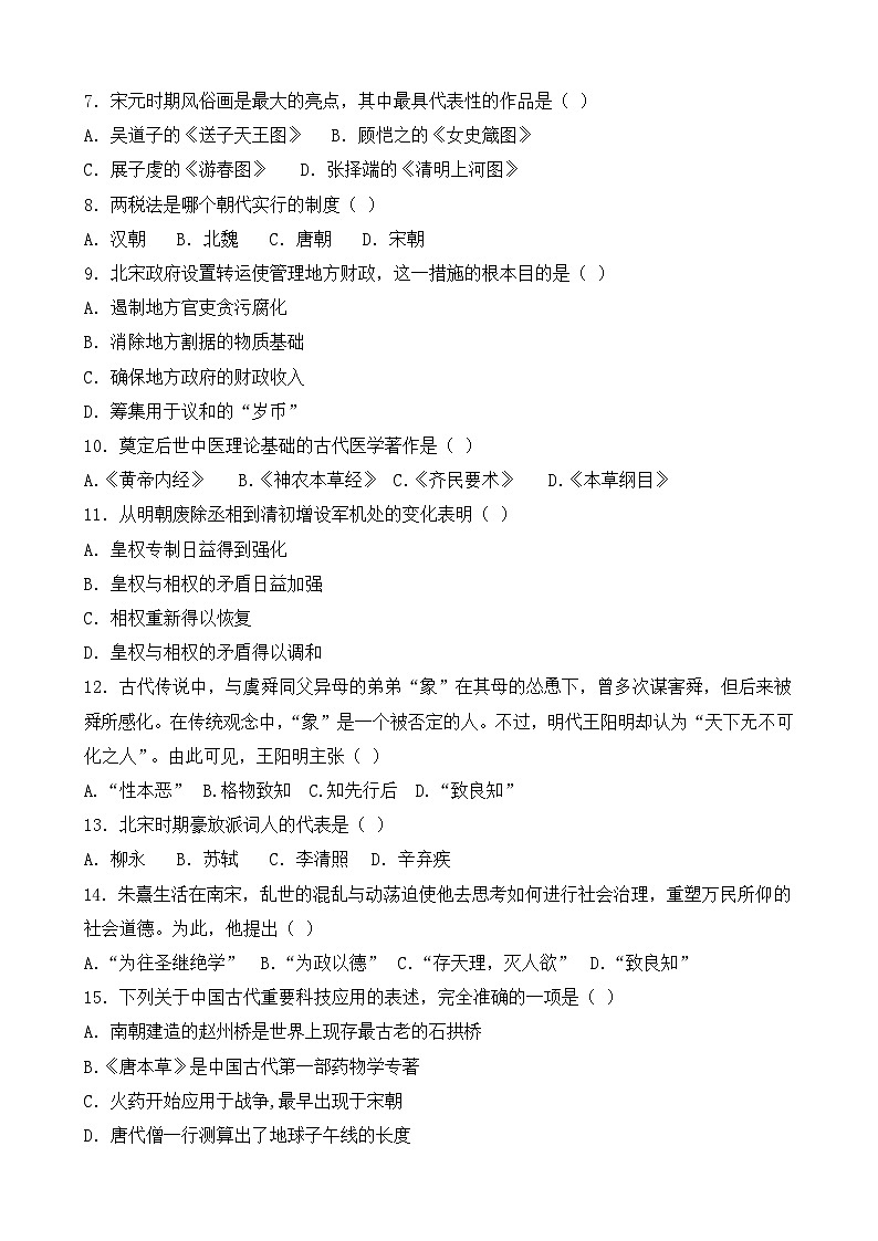 高一历史试题word版第2页
