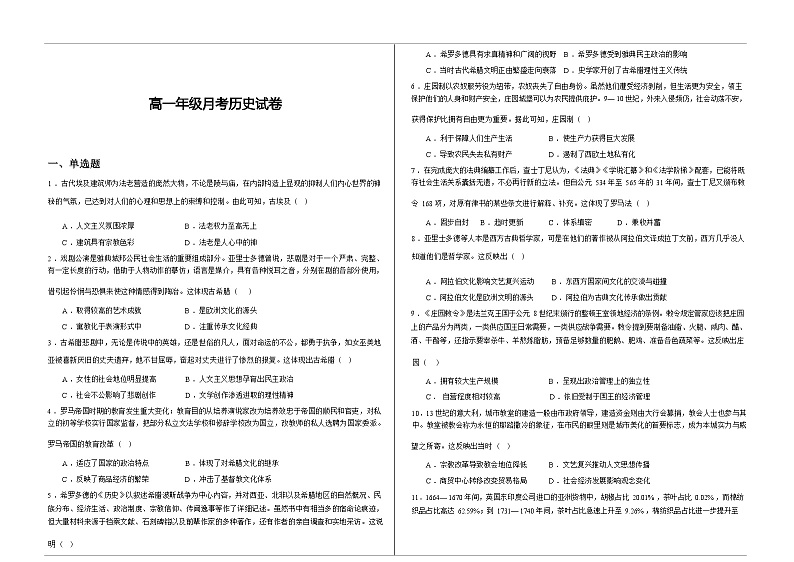 新疆生产建设兵团第一师高级中学2022-2023学年高一下学期4月月考历史试题第1页