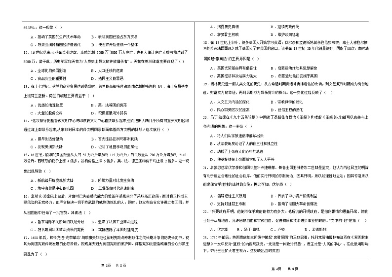新疆生产建设兵团第一师高级中学2022-2023学年高一下学期4月月考历史试题第3页