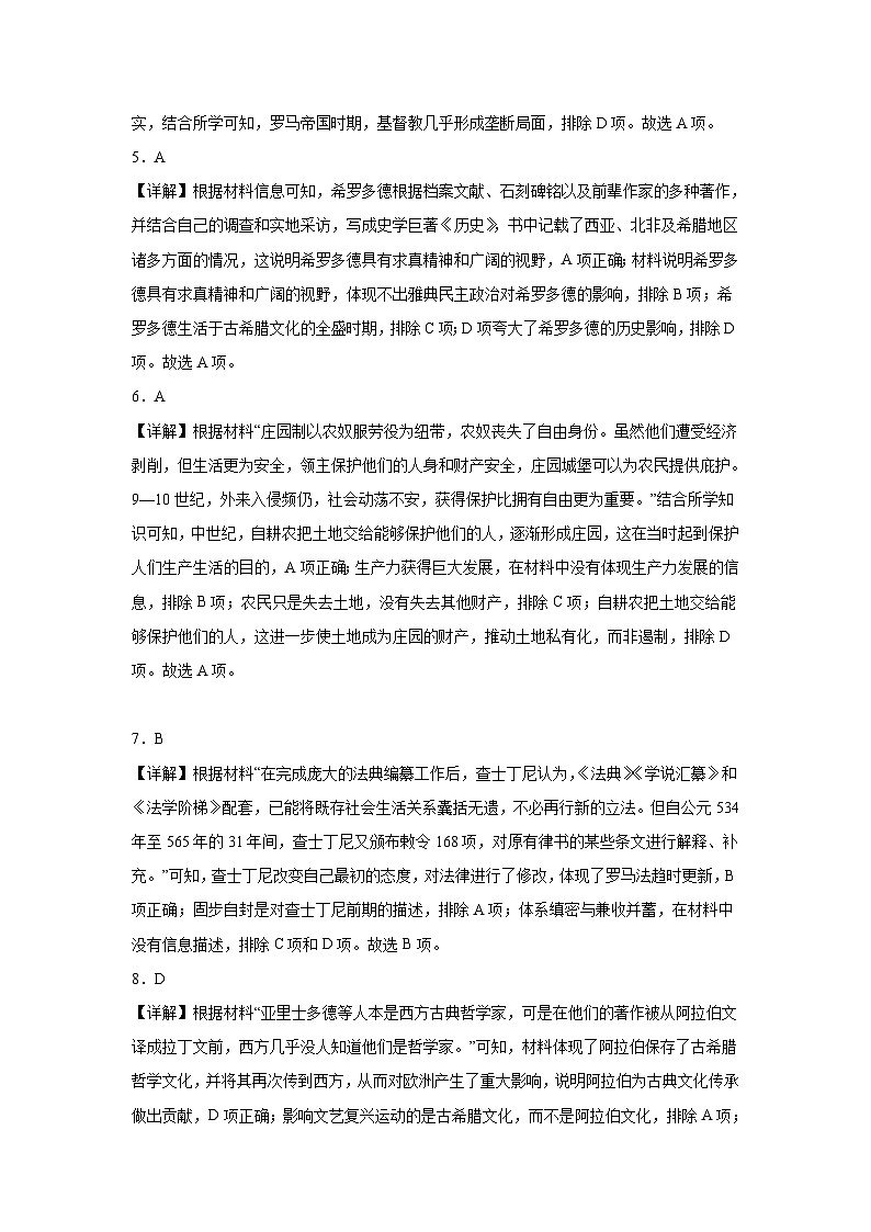 新疆生产建设兵团第一师高级中学2022-2023学年高一下学期4月月考历史试题参考答案02