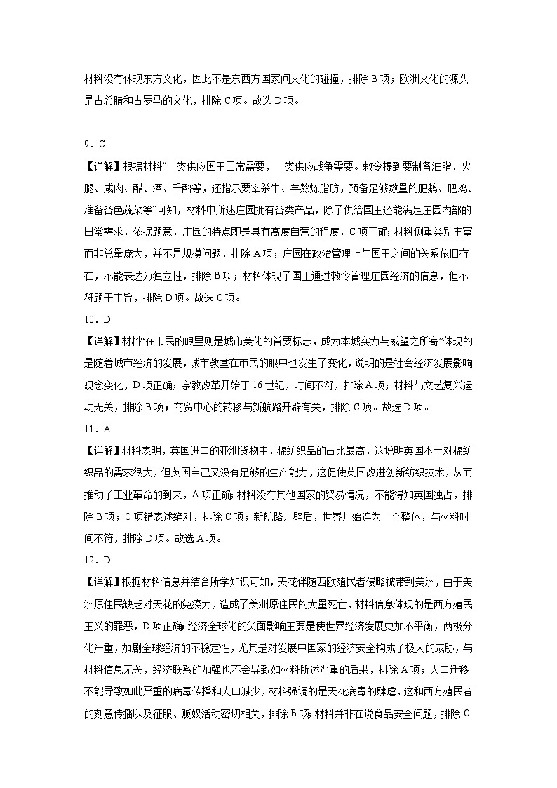 新疆生产建设兵团第一师高级中学2022-2023学年高一下学期4月月考历史试题参考答案03