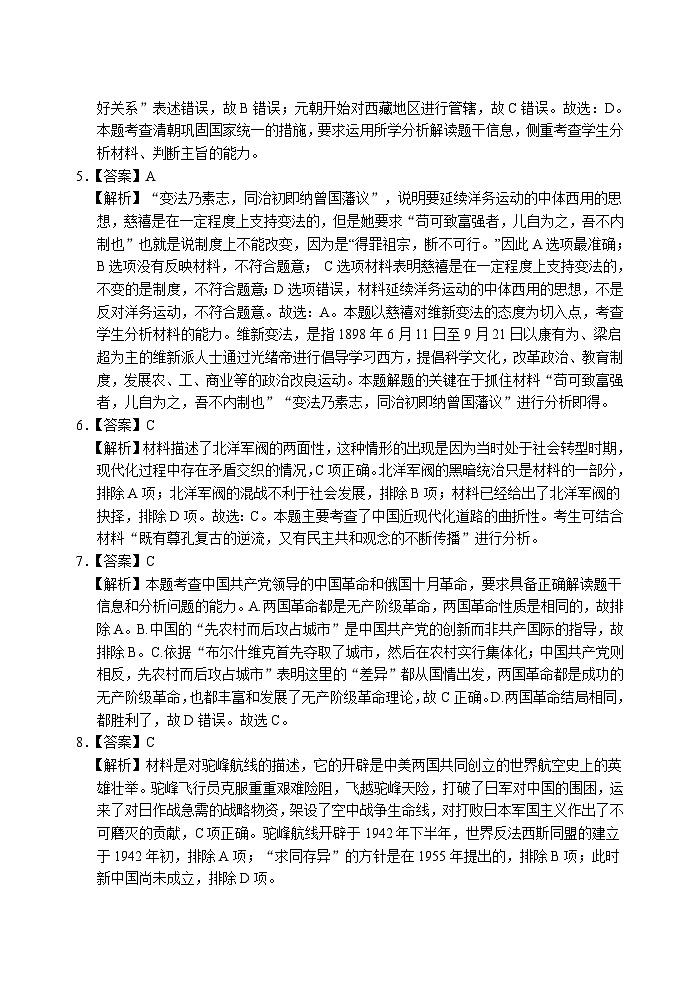 2023届湖北省高考冲刺模拟试卷历史试题（三）答案第2页