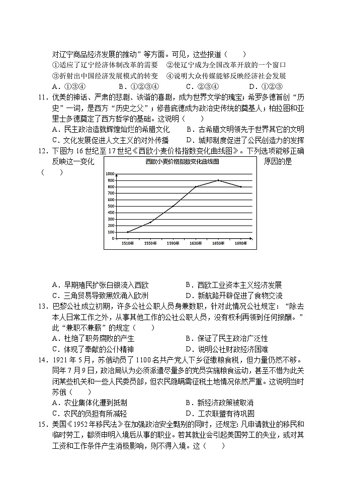 2023届湖北省高考冲刺模拟试卷历史试题（三）第3页