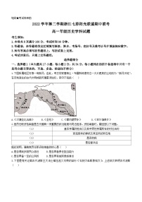 浙江省七彩阳光新高考研究联盟2022-2023学年高一下学期期中考试历史试题