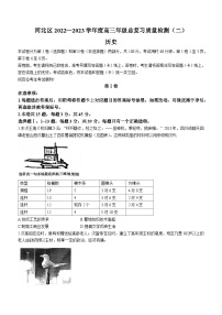 天津市河北区2023届高三二模历史试题