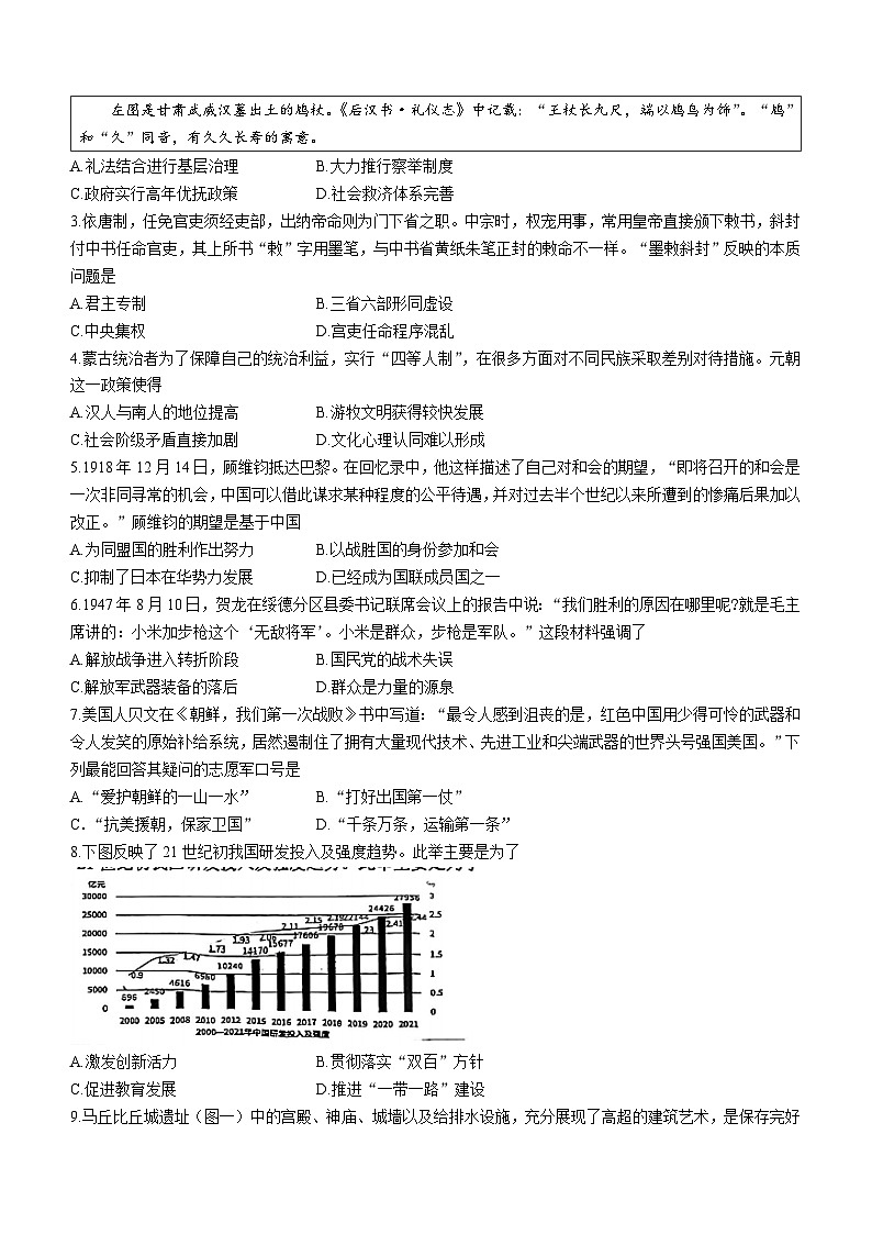 天津市河北区2023届高三二模历史试题02