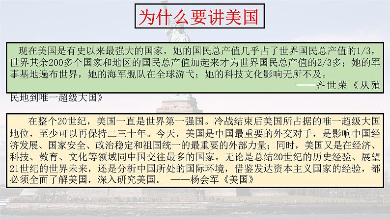 国别史：美国——从殖民地到超级大国 课件--2023届高三统编版历史二轮专题复习第2页