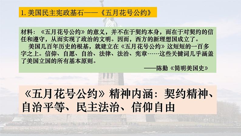 国别史：美国——从殖民地到超级大国 课件--2023届高三统编版历史二轮专题复习第6页