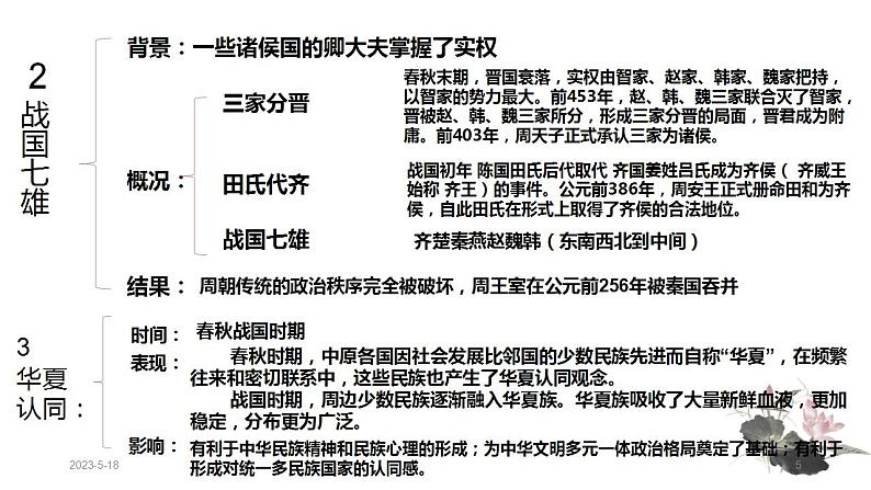 诸侯纷争与改革变法 课件--2024届高三统编版历史一轮复习第5页