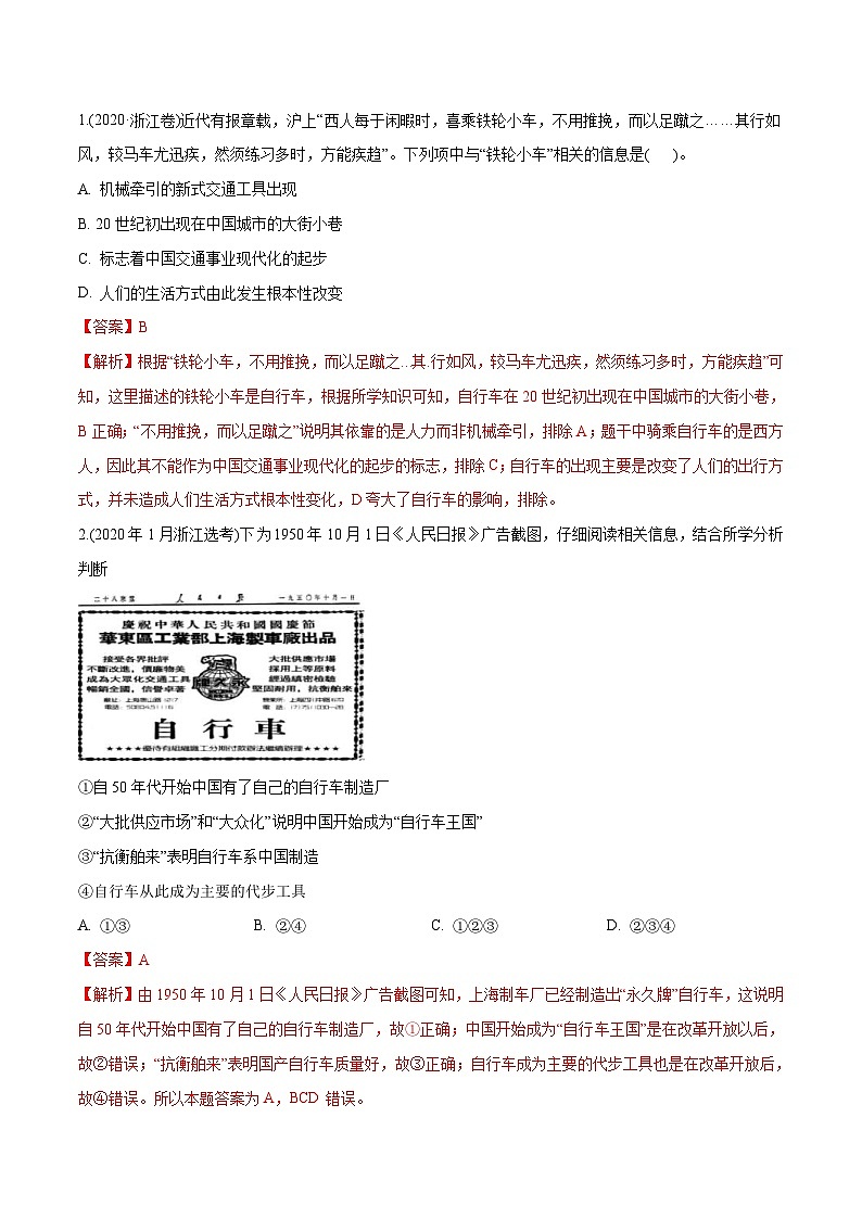 专题17 中国近现代社会生活的变迁（教师版）2012-2021年高考历史真题分专题训练第3页
