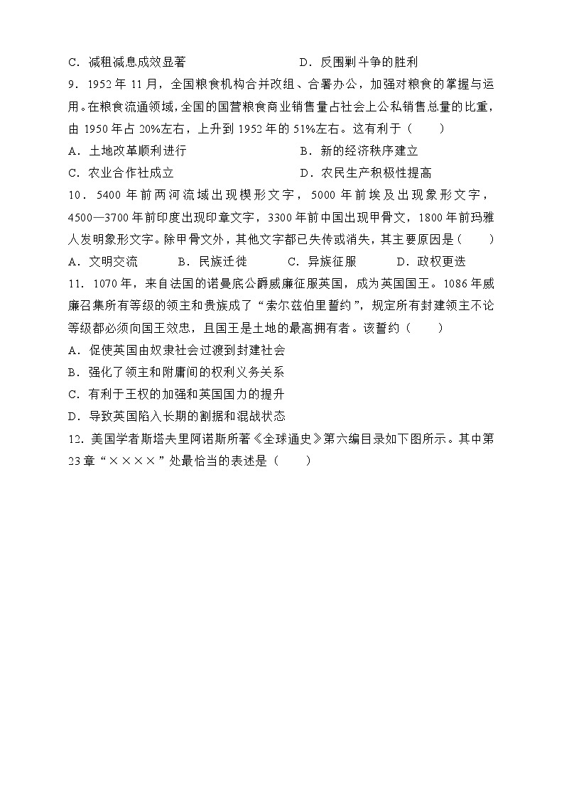 2023届高考考前冲刺训练（山东适用）历史试题03