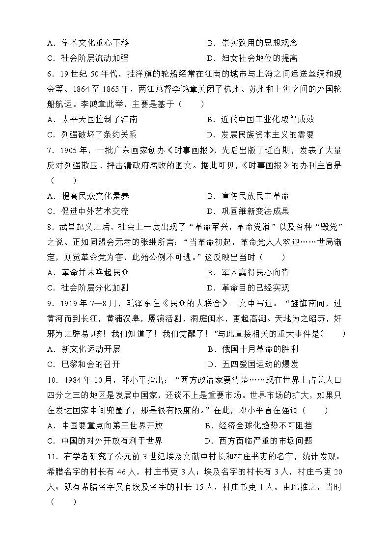 2023届高考考前冲刺训练（广东适用）历史试题02