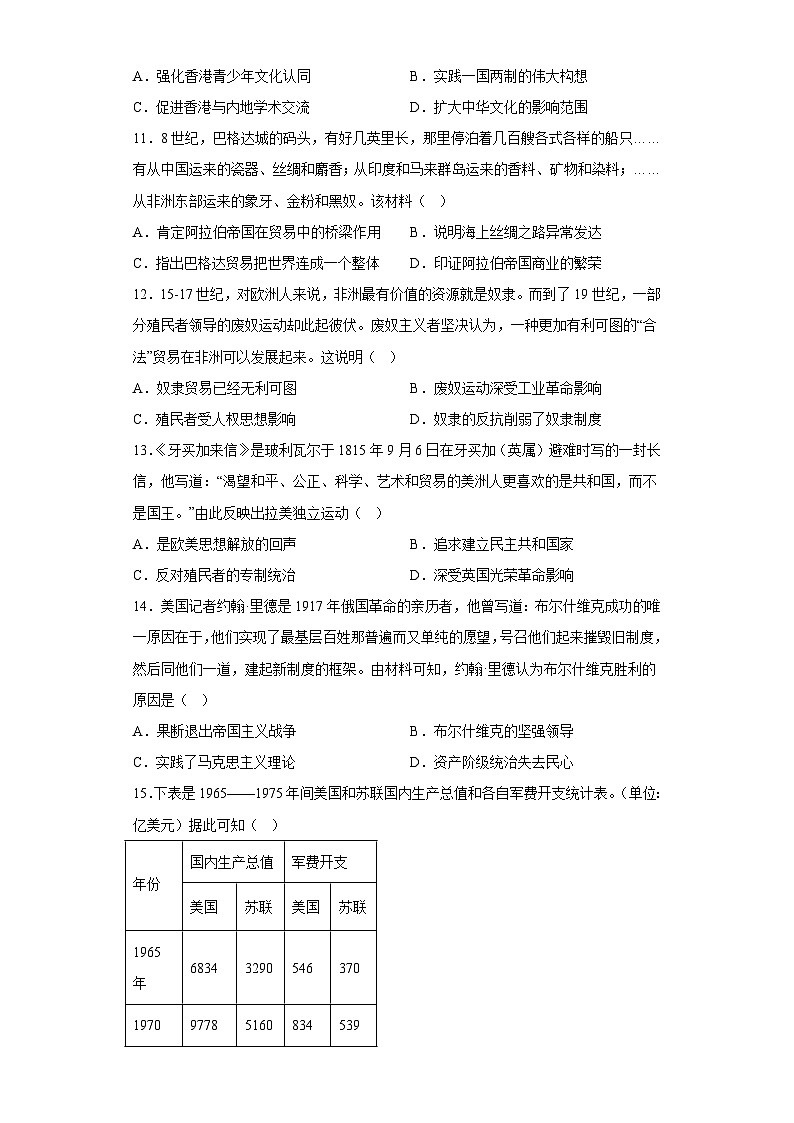 河北省唐山市2023届高三三模历史试题（含答案）03