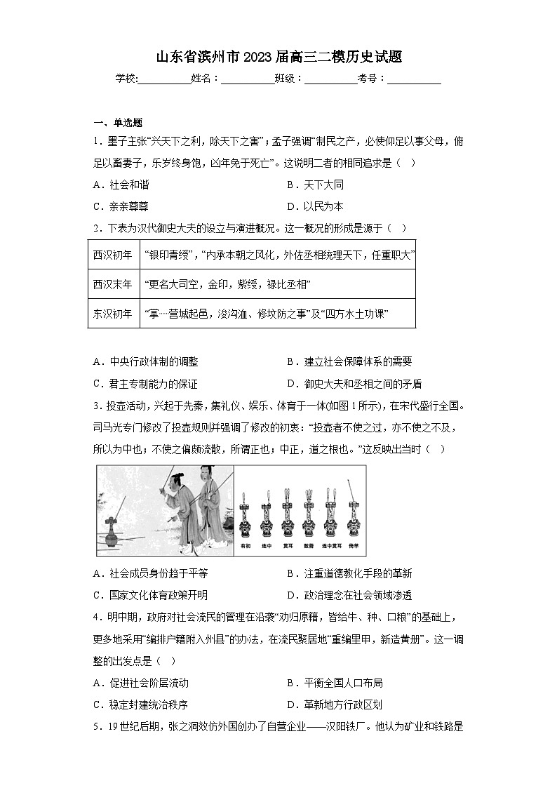 山东省滨州市2023届高三二模历史试题（含答案）01