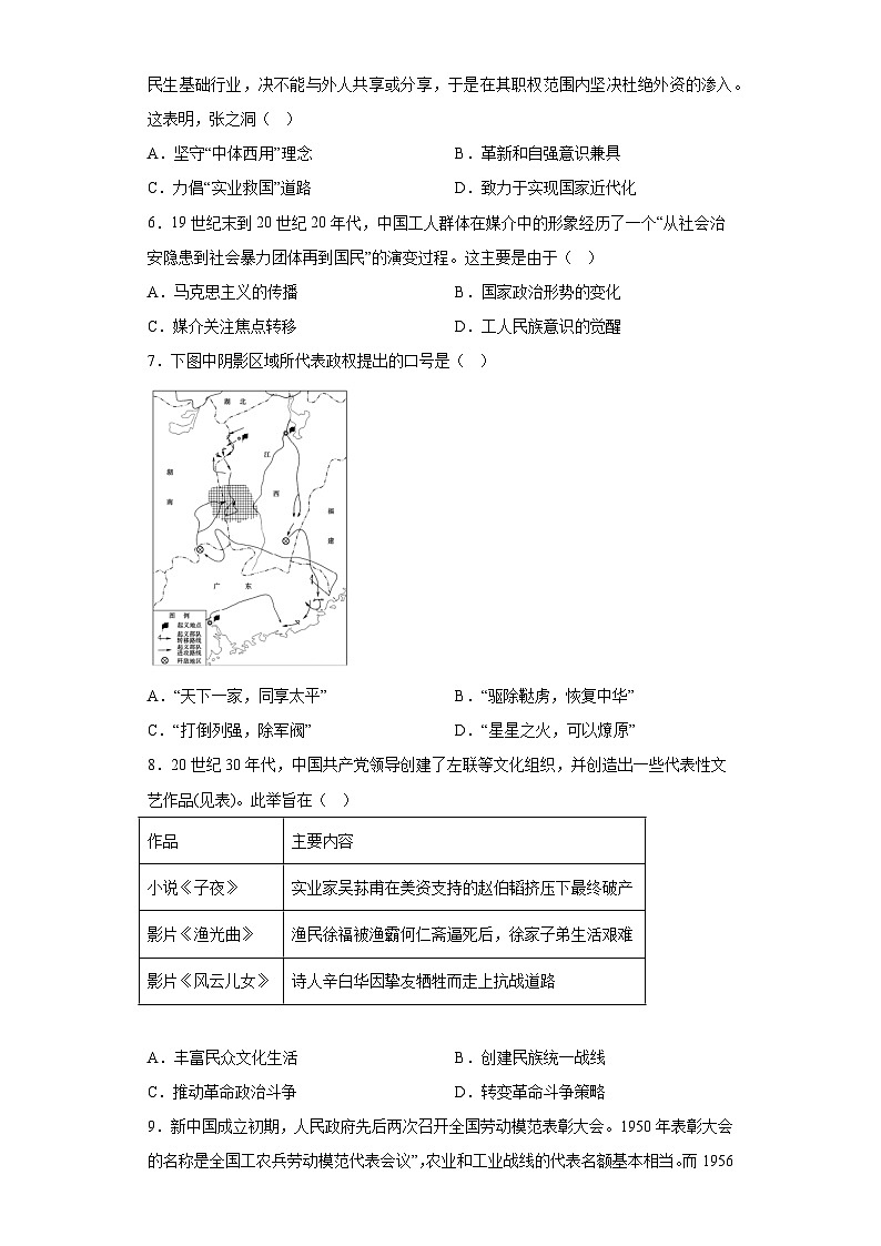 山东省滨州市2023届高三二模历史试题（含答案）02