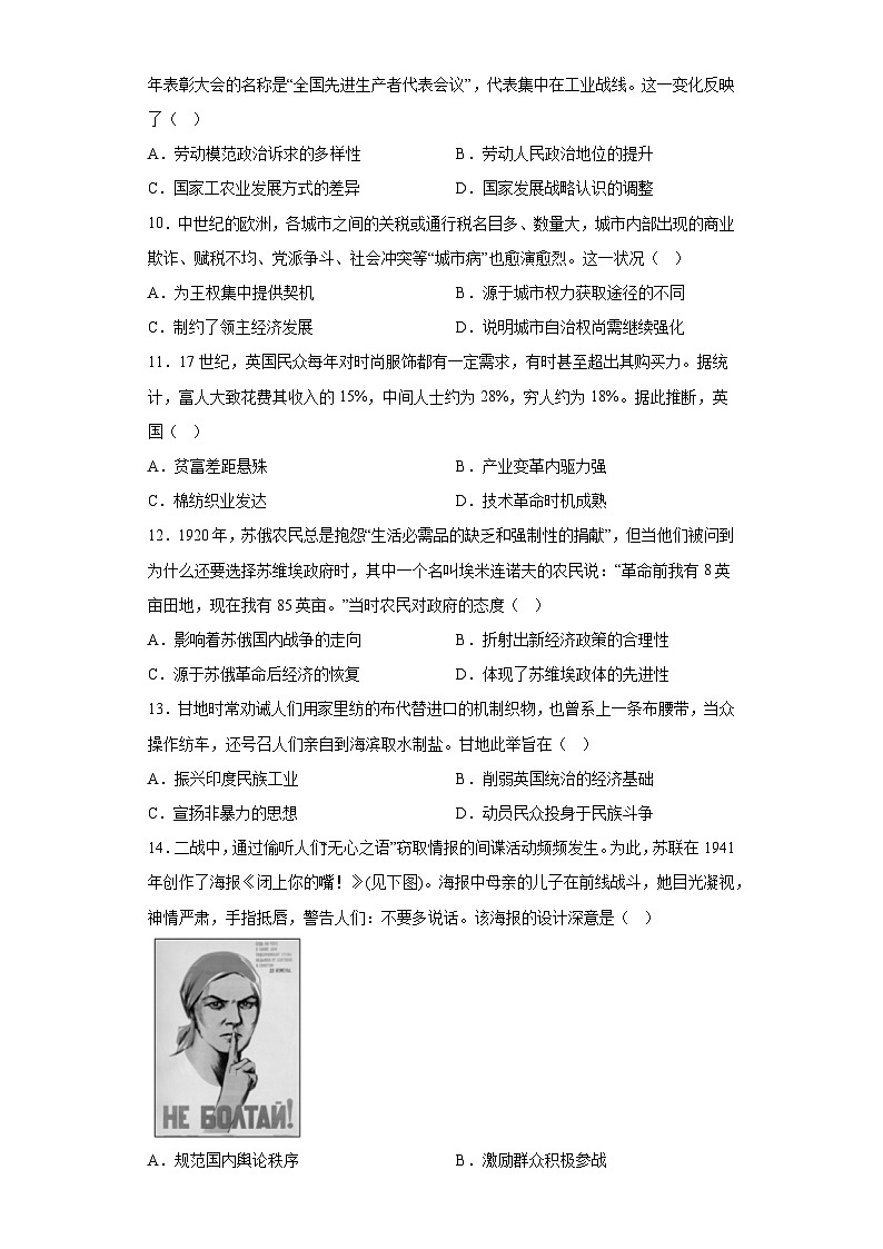 山东省滨州市2023届高三二模历史试题（含答案）03