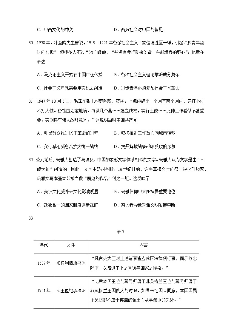2023届吉林省长春市高三四模文综历史试题解析版第3页