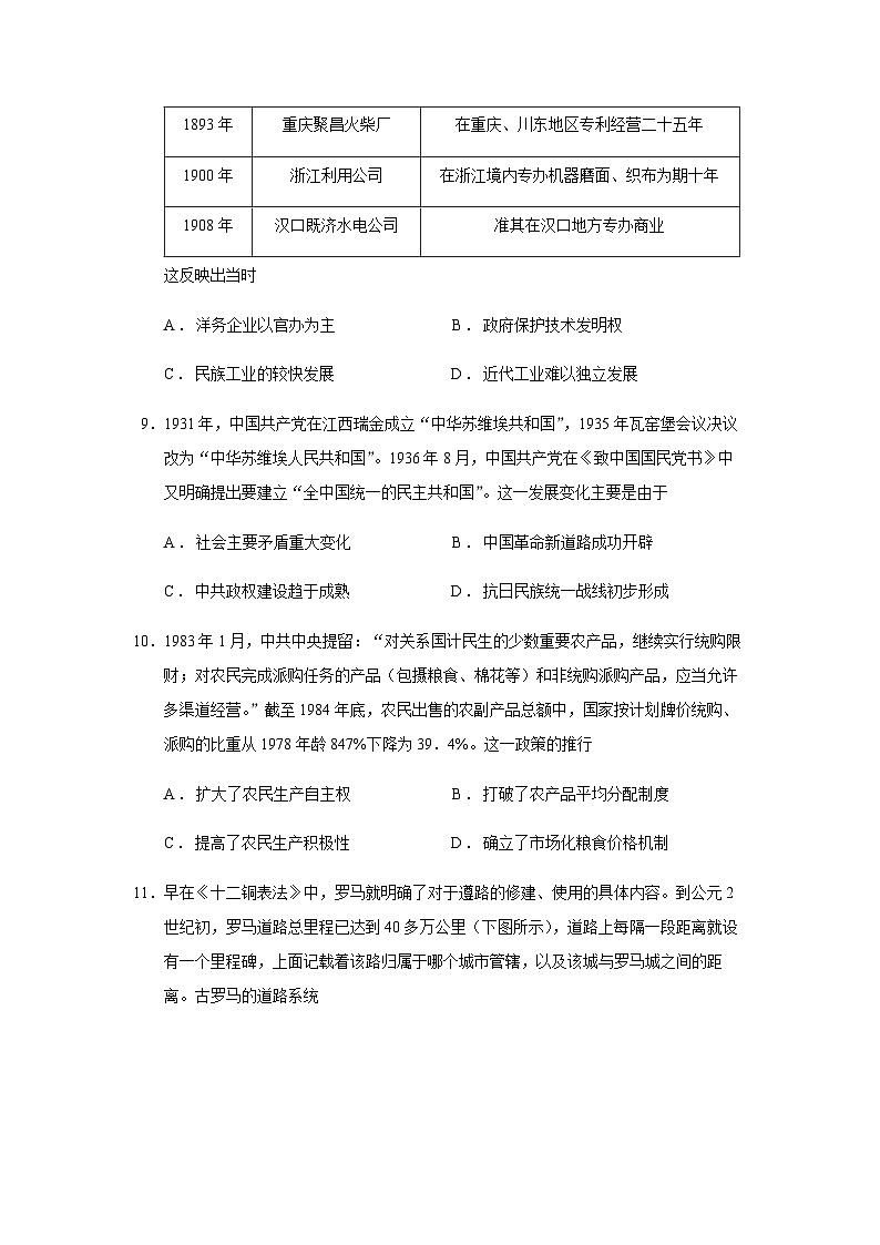 2023届重庆市普通高中学业水平选择性考试高考模拟调研卷历史试题（七）含答案03
