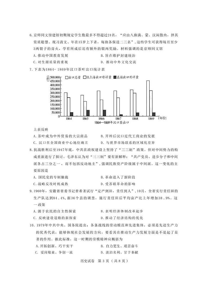 第八届湖北省高三（4月）调研模拟考试 历史第3页