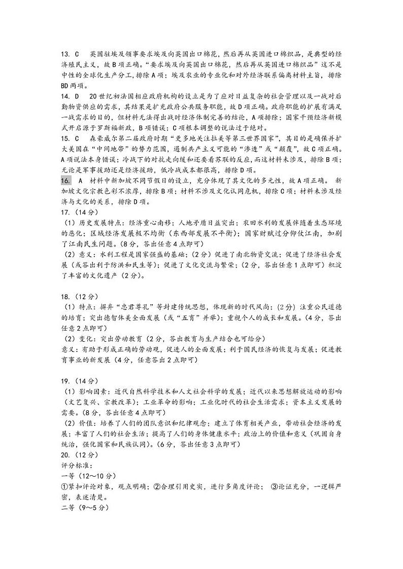 第八届湖北省高三（4月）调研模拟考试 历史答案第2页