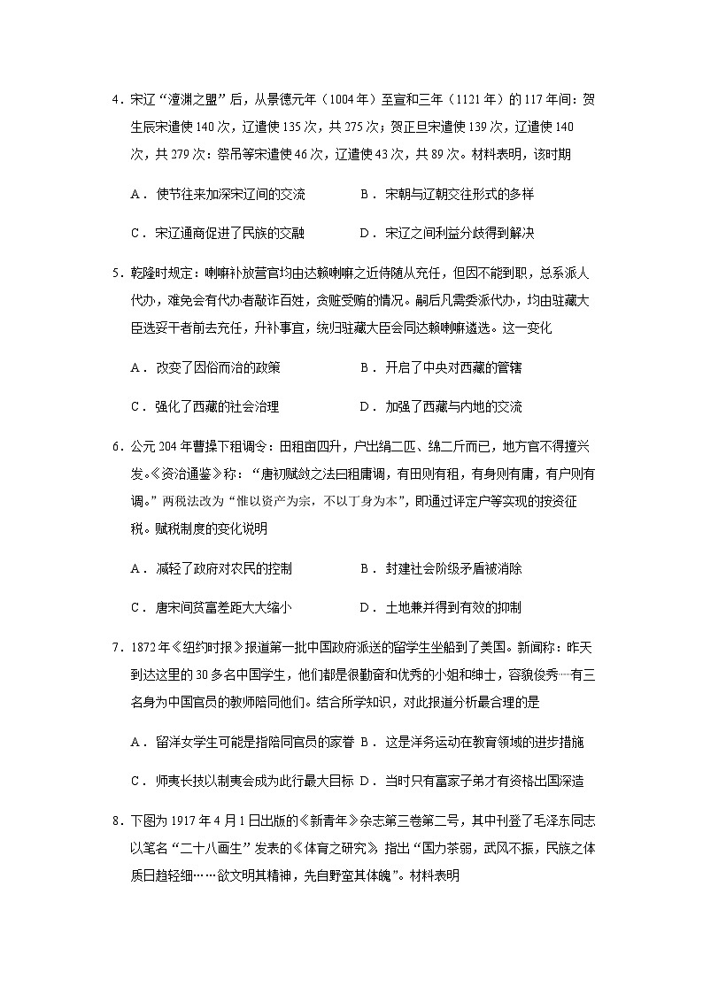 2023届辽宁省实验中学等部分重点中学协作体高三5月模拟考试历史试题含答案第2页