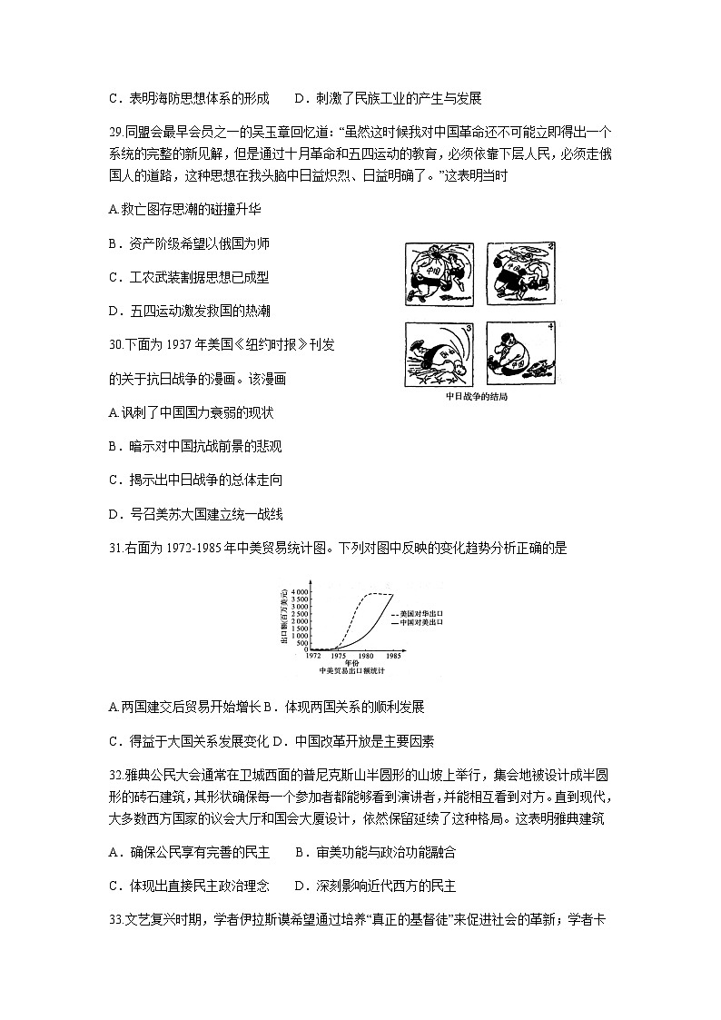 2023届湖南省长沙一中湘豫名校联考高三下学期第三次模拟考试（5月）历史试题含解析02