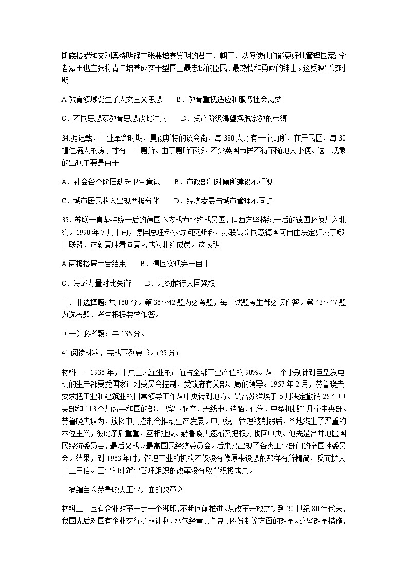 2023届湖南省长沙一中湘豫名校联考高三下学期第三次模拟考试（5月）历史试题含解析03