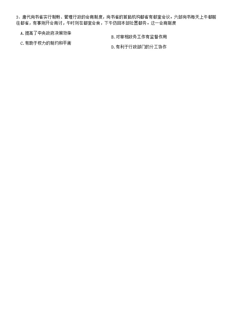 湖北省2023届高三5月国都省考模拟考试历史试题第2页