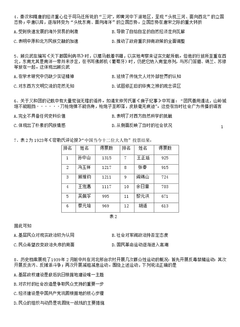 湖北省2023届高三5月国都省考模拟考试历史试题第3页