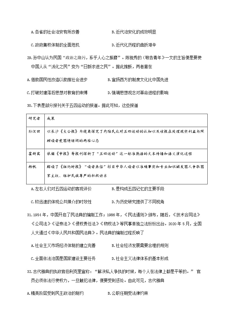2022-2023学年四川省泸州市高三下学期冲刺（六）历史卷含解析第3页