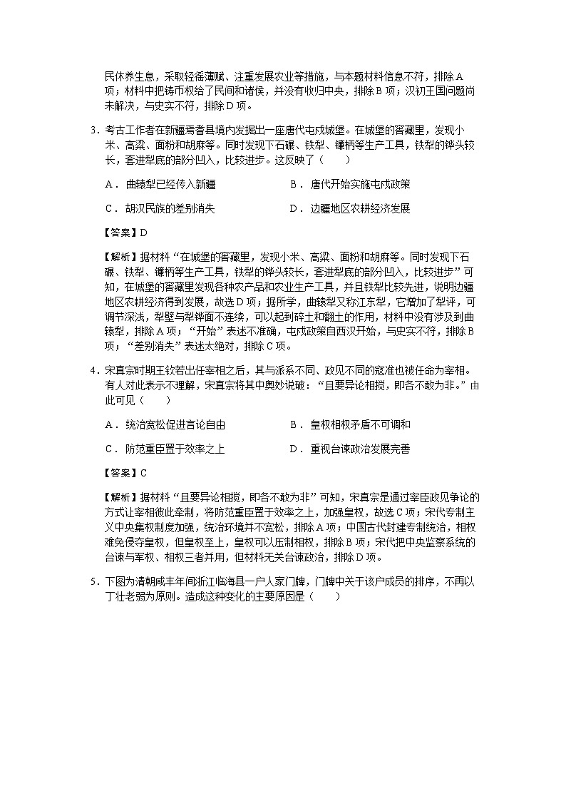 2023届江苏省南通如皋市高三高考适应性考试（二）历史试题含解析02
