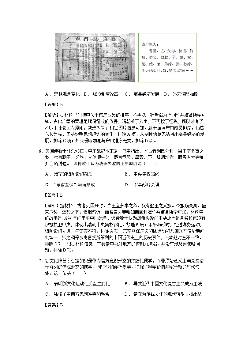 2023届江苏省南通如皋市高三高考适应性考试（二）历史试题含解析03